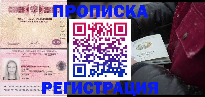 прописка для школы в Ленинске