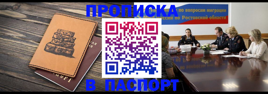 прописка для военкомата в Ленинске